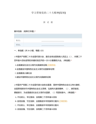 学习贯彻党的二十大精神附有答案.docx