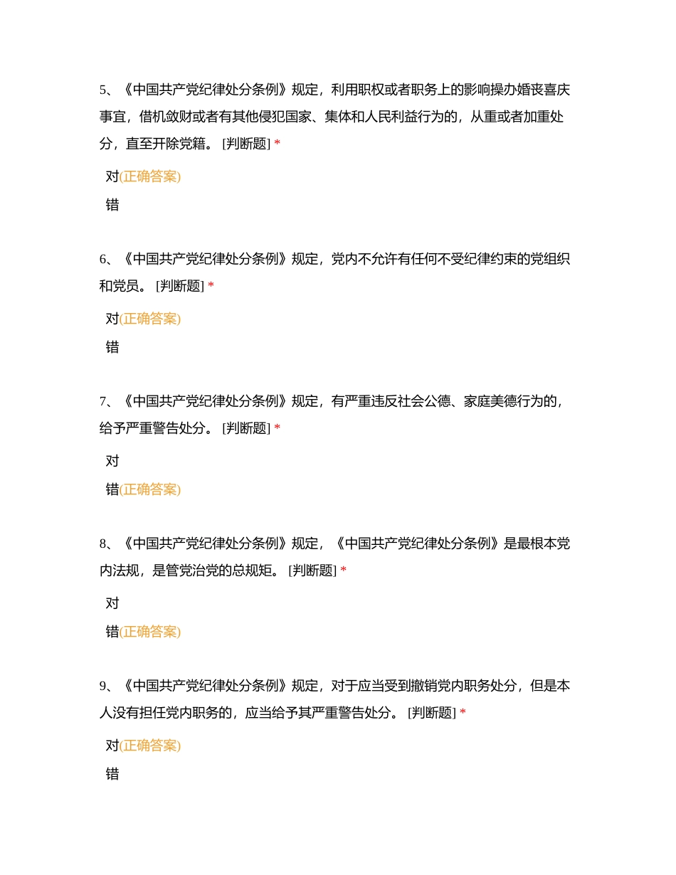 青田县分公司外包结算 廉洁从业试卷附有答案.docx_第2页