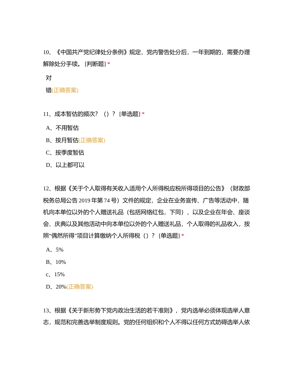 青田县分公司外包结算 廉洁从业试卷附有答案.docx_第3页