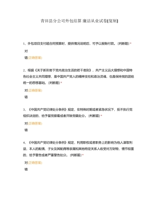 青田县分公司外包结算 廉洁从业试卷附有答案.docx