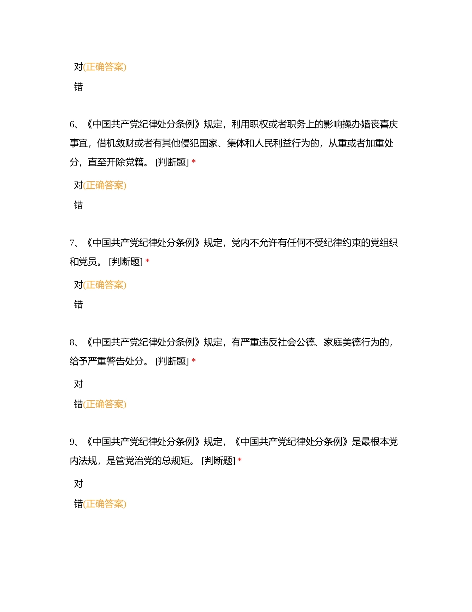青田县分公司资金归集廉洁从业试卷附有答案.docx_第2页