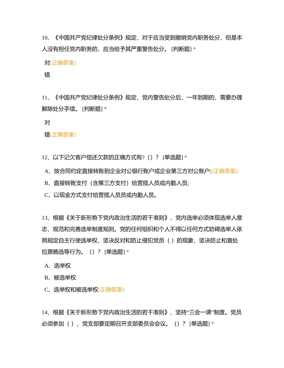 青田县分公司资金归集廉洁从业试卷附有答案.docx_第3页
