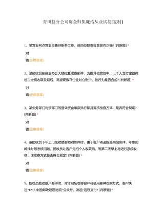 青田县分公司资金归集廉洁从业试卷附有答案.docx