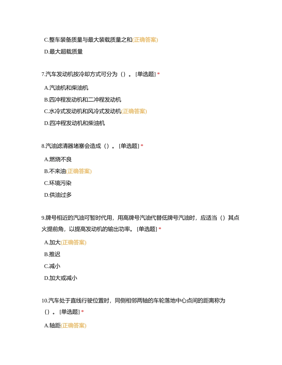 汽车驾驶员试题附有答案.docx_第3页