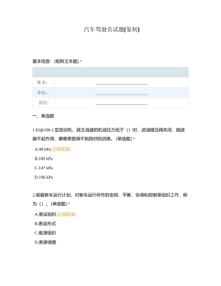 汽车驾驶员试题附有答案.docx