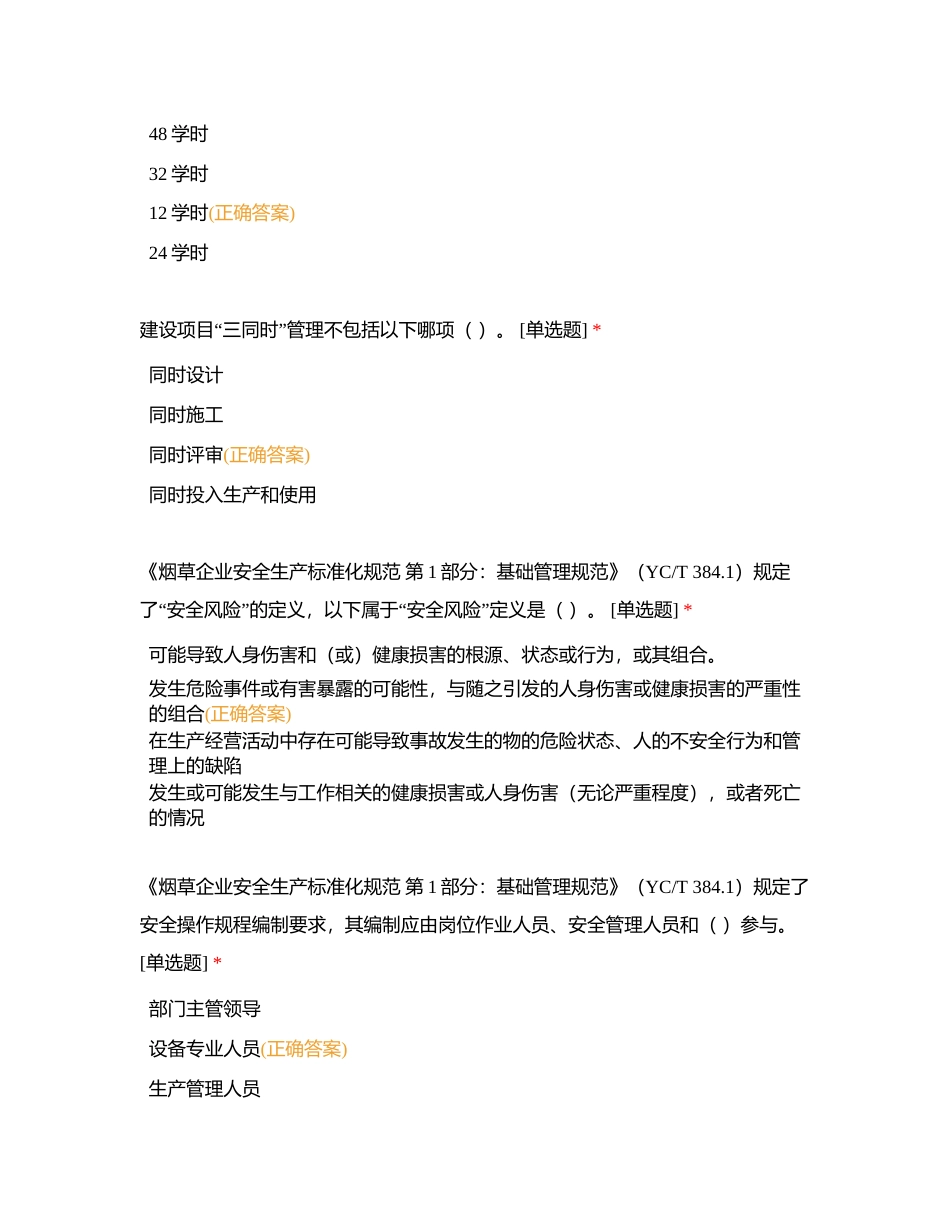 3安全生产管理知识题附有答案.docx_第2页