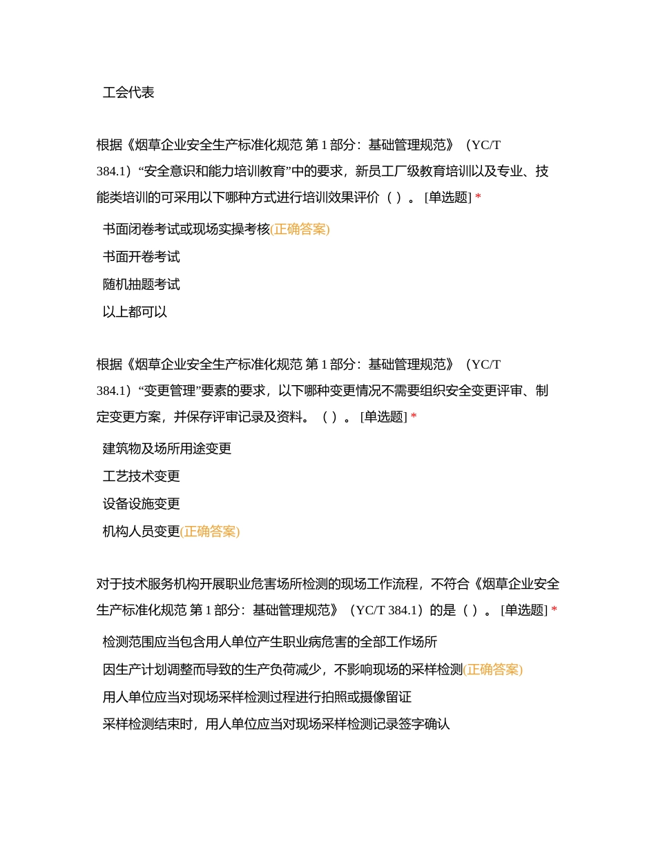 3安全生产管理知识题附有答案.docx_第3页