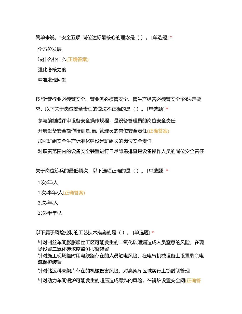 5岗位安全履职能力练习题附有答案.docx_第2页