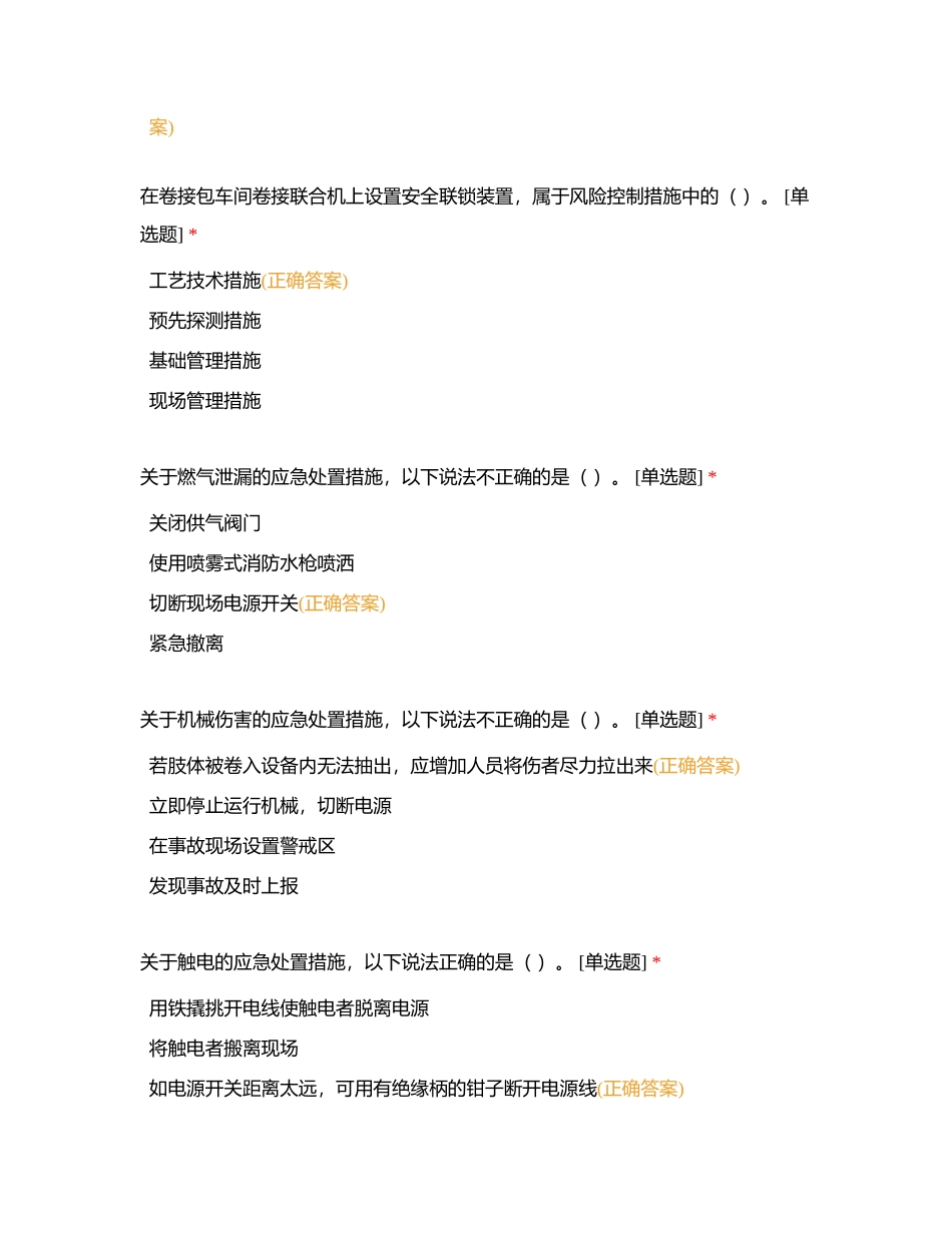 5岗位安全履职能力练习题附有答案.docx_第3页