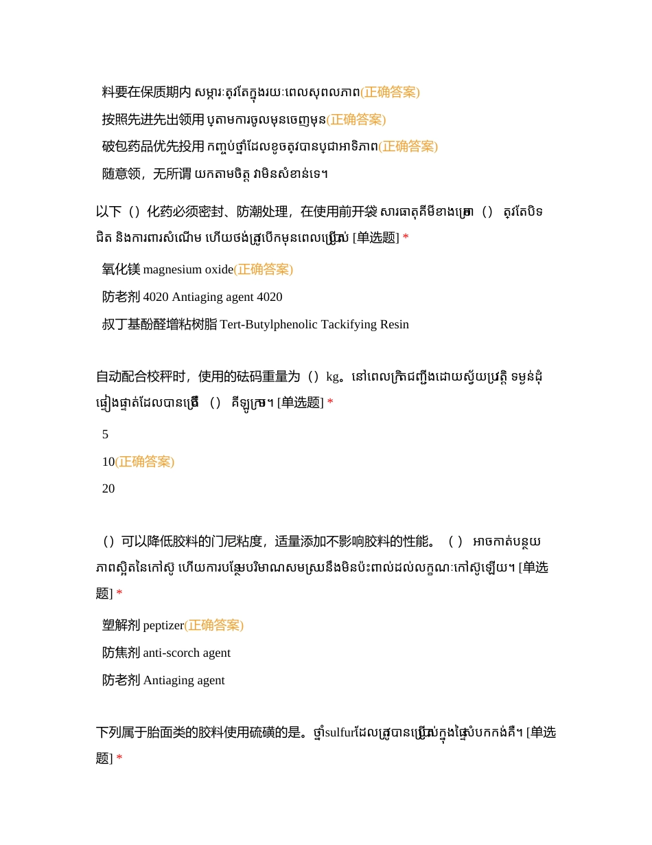 CART工厂密炼过程工程师考试试题附有答案.docx_第2页