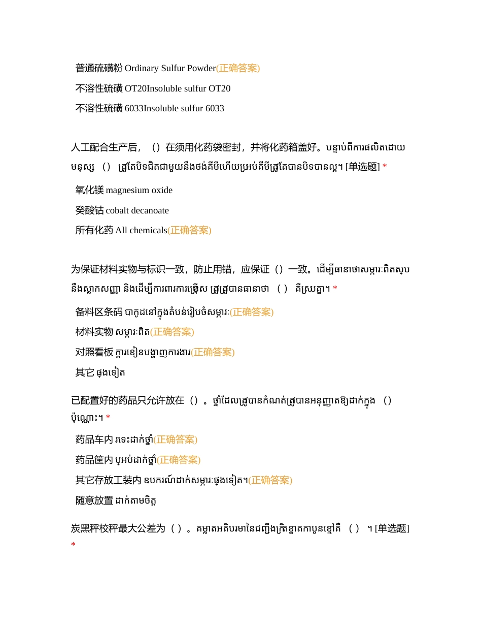 CART工厂密炼过程工程师考试试题附有答案.docx_第3页