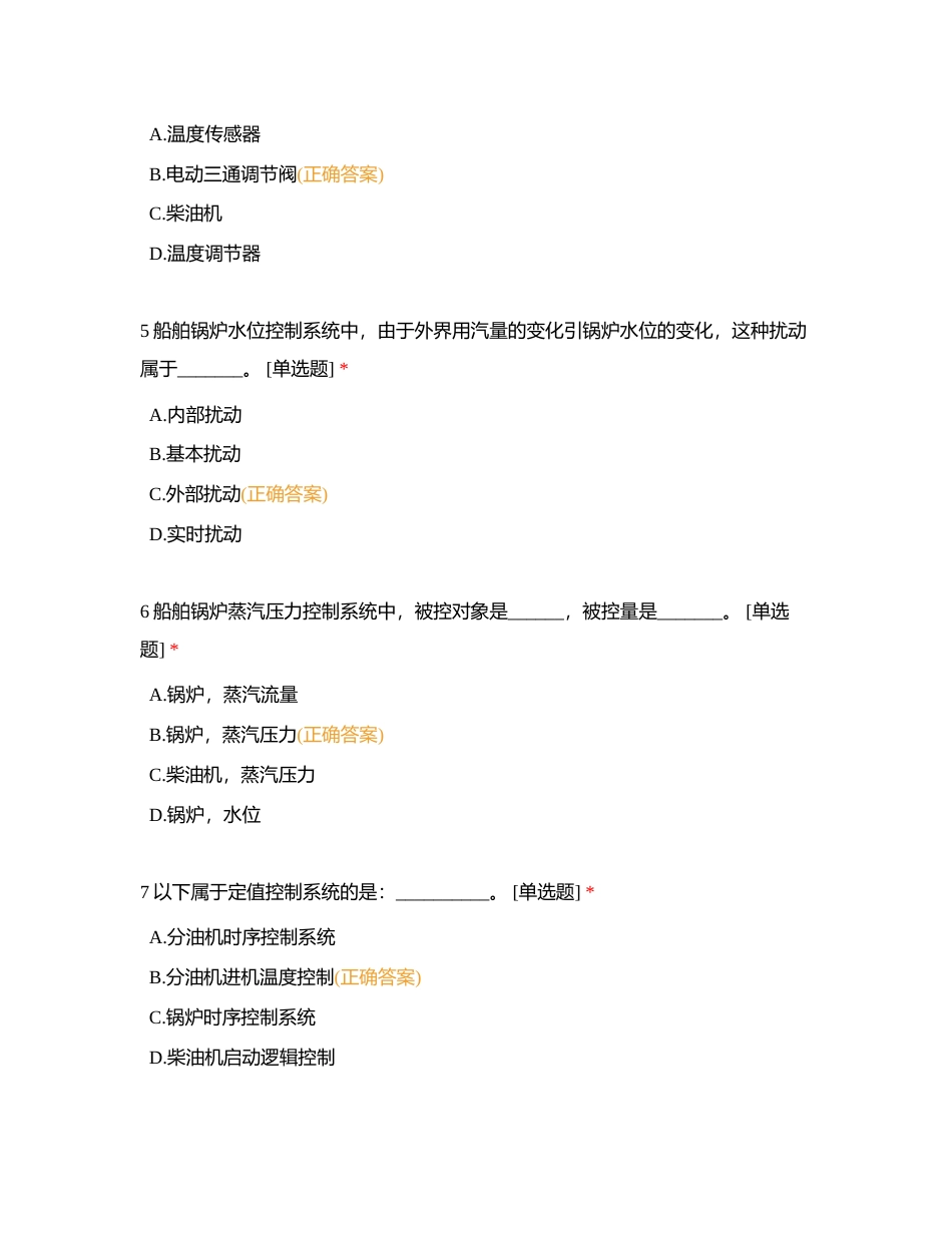 第一章自动控制基础知识附有答案.docx_第2页