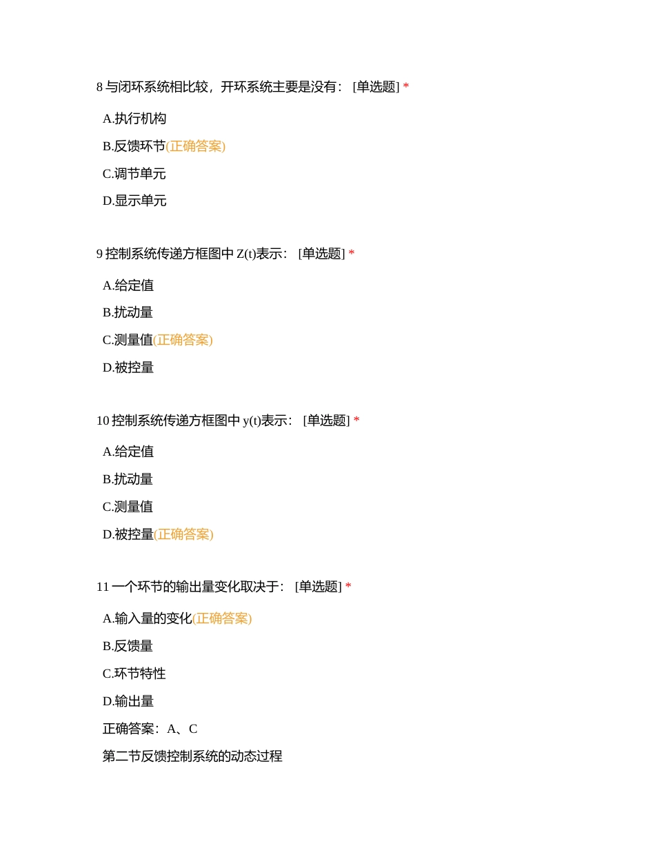 第一章自动控制基础知识附有答案.docx_第3页