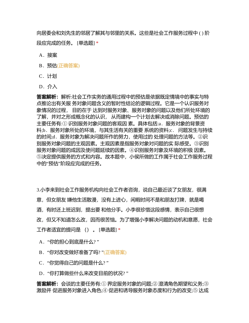 2017 年社会工作者《社会工作实务 (初级) 》考试附有答案.docx_第2页