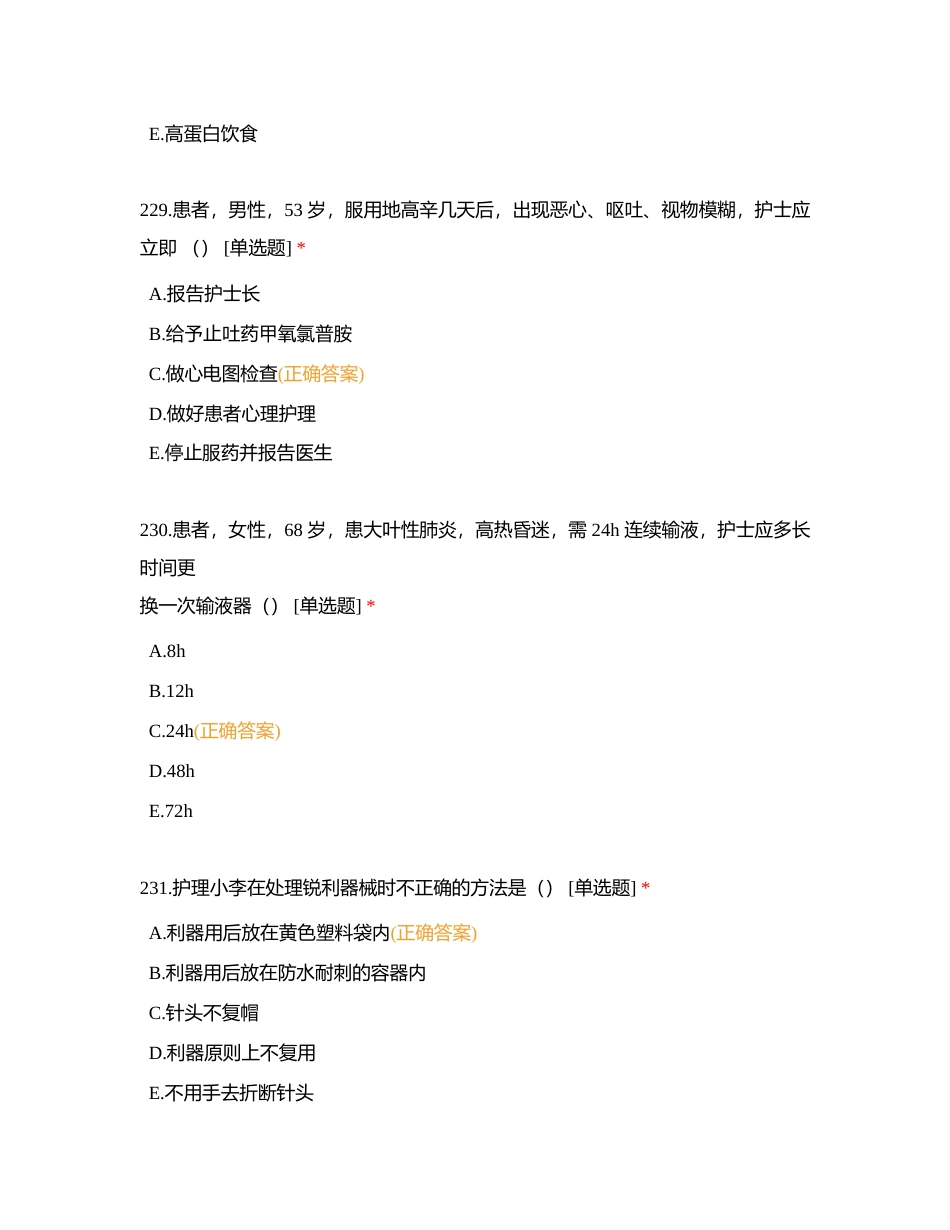 基础护理 最后附有答案.docx_第2页