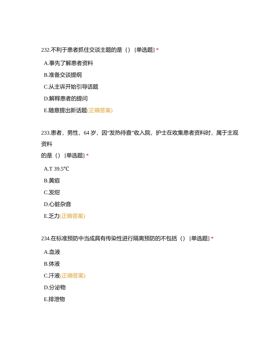 基础护理 最后附有答案.docx_第3页