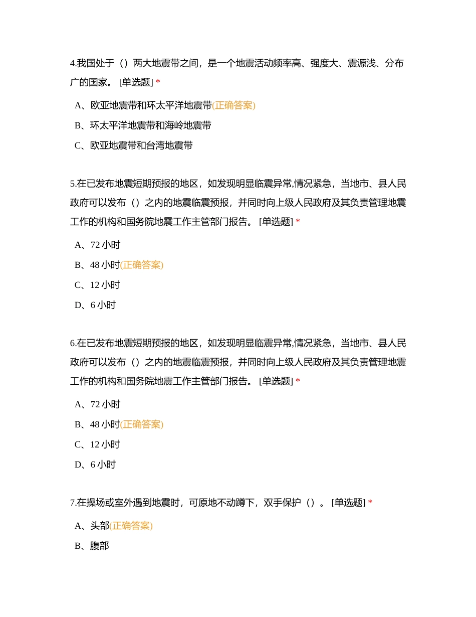 人文与教育学院2024年5月安全知识竞赛活动试卷附有答案.docx_第2页