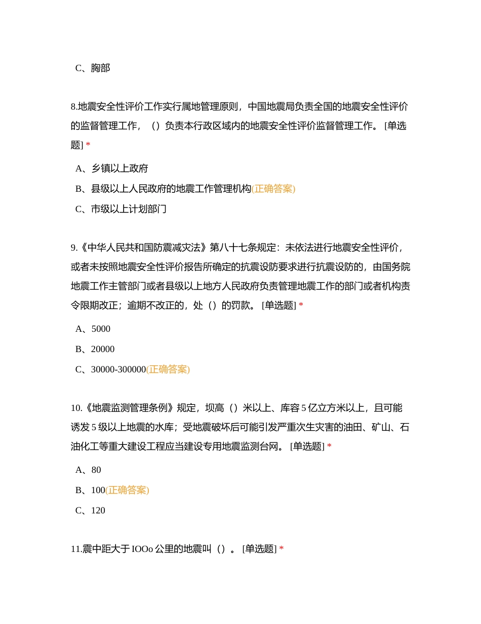 人文与教育学院2024年5月安全知识竞赛活动试卷附有答案.docx_第3页