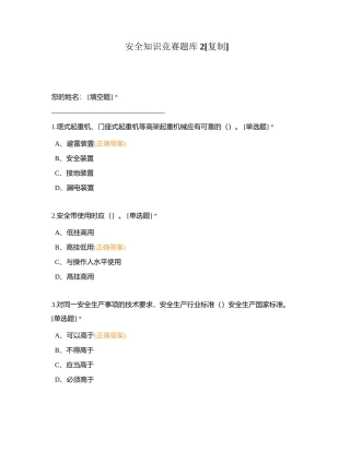 安全知识竞赛题库2附有答案.docx