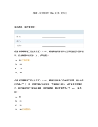 幕墙- 装饰网络知识竞赛附有答案.docx