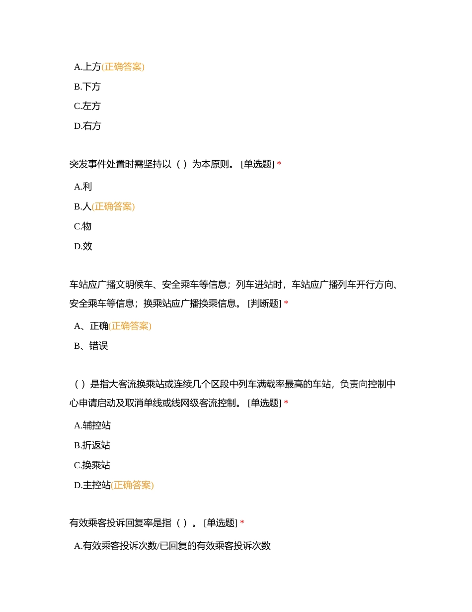 站务员技能考试250题附有答案.docx_第2页