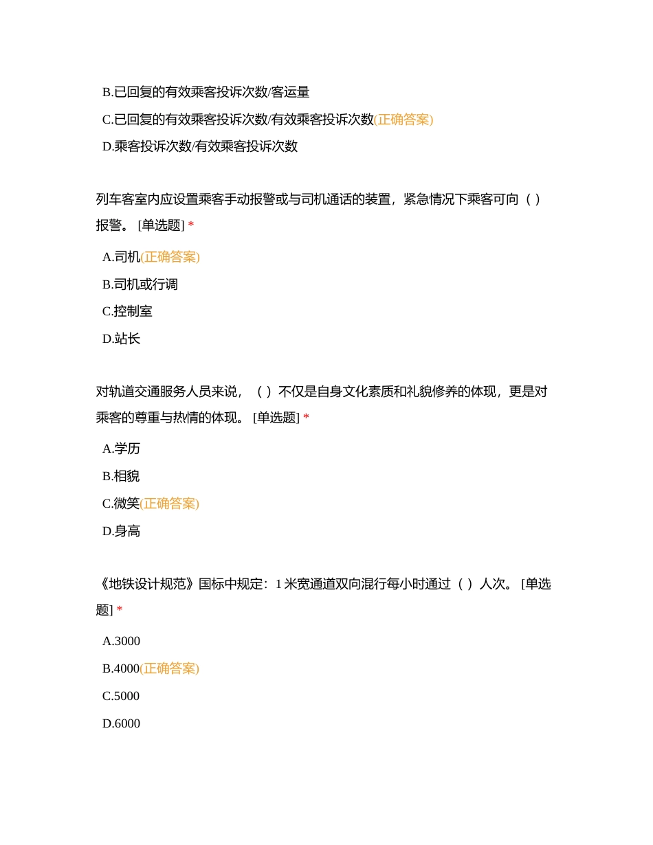 站务员技能考试250题附有答案.docx_第3页