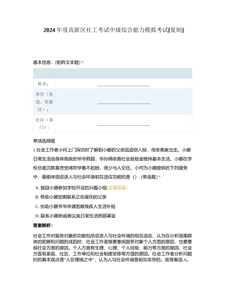 2024年度高新区社工考试中级综合能力模拟考试附有答案.docx
