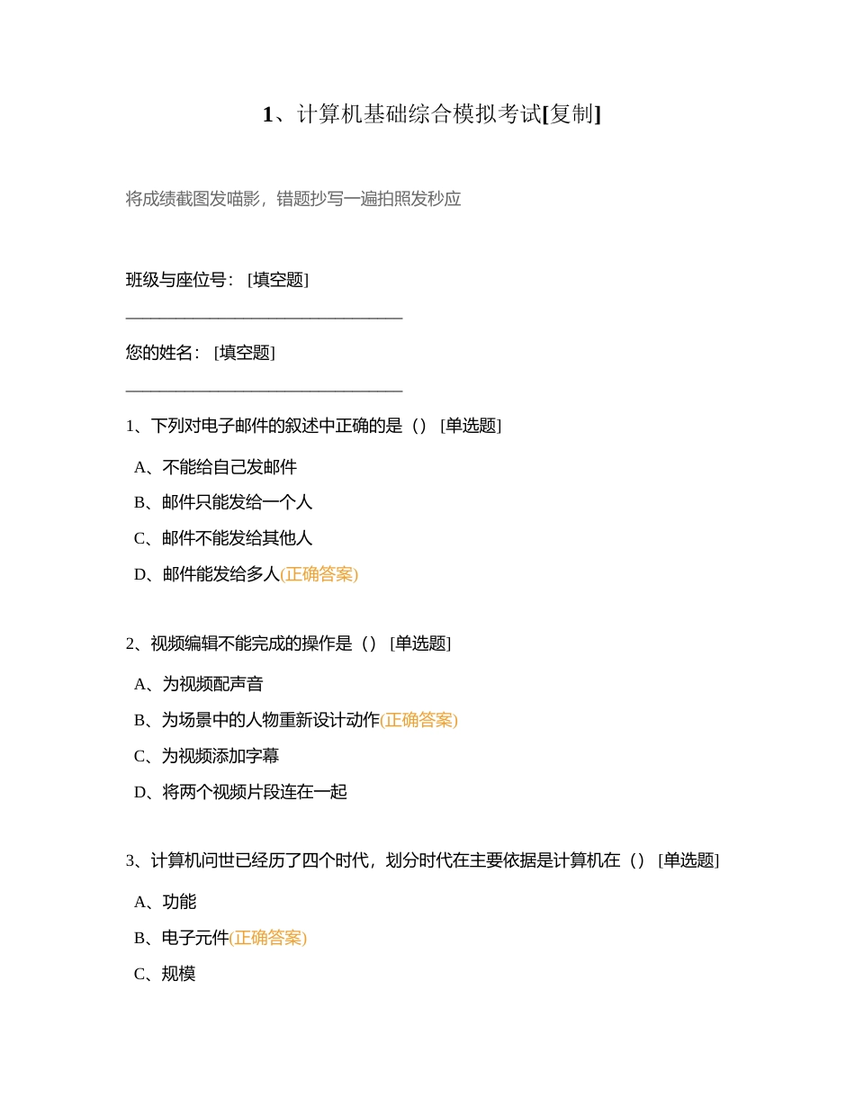 1、计算机基础综合模拟考试附有答案.docx_第1页