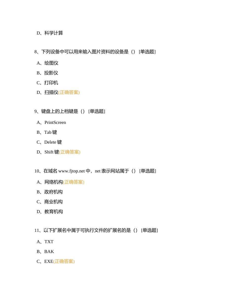 1、计算机基础综合模拟考试附有答案.docx_第3页