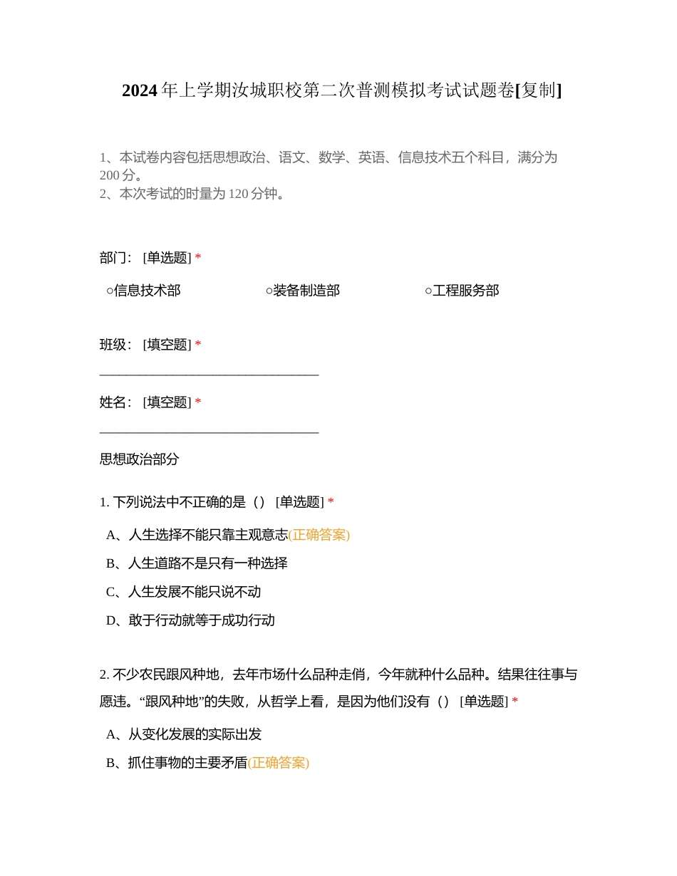 2024年上学期汝城职校第二次普测模拟考试试题卷附有答案.docx_第1页