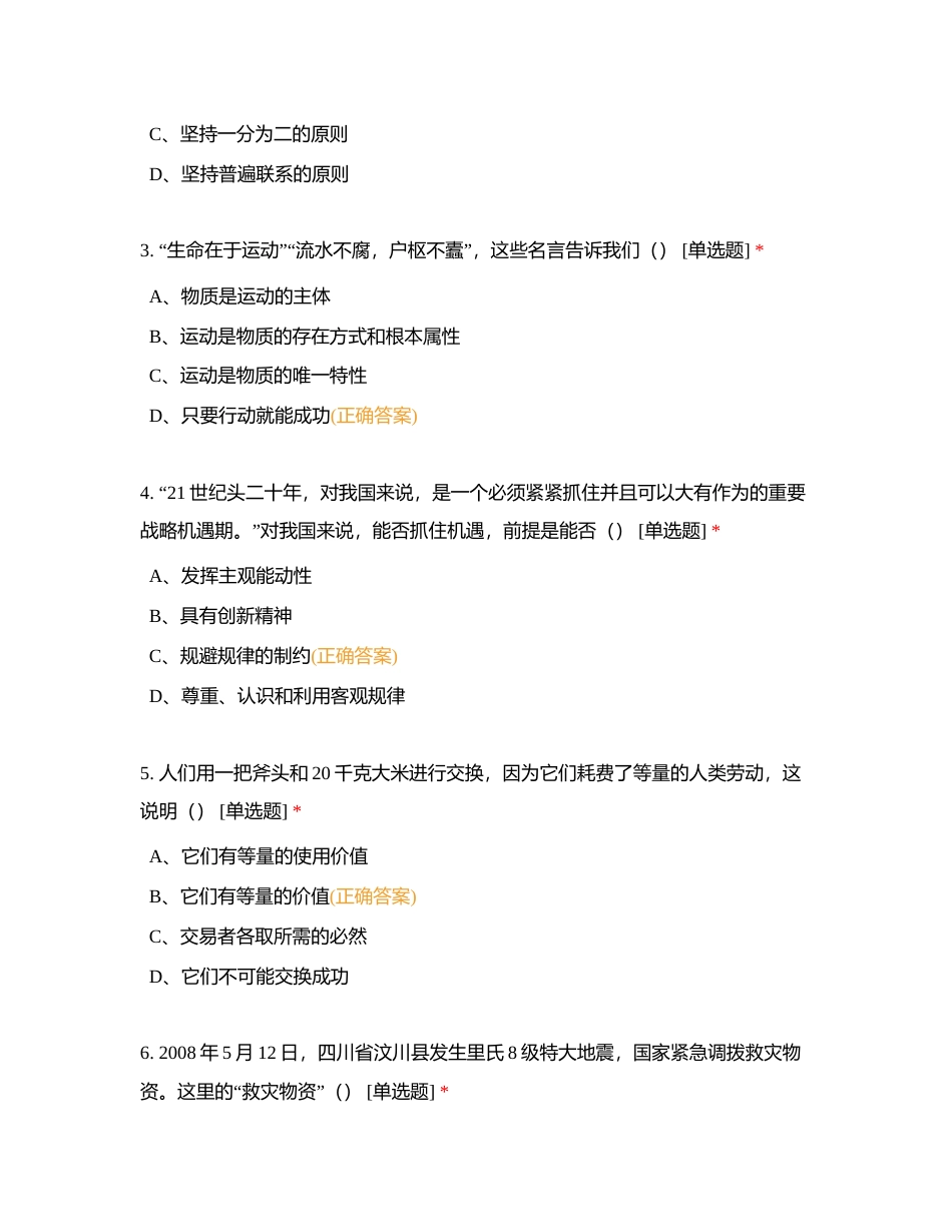 2024年上学期汝城职校第二次普测模拟考试试题卷附有答案.docx_第2页