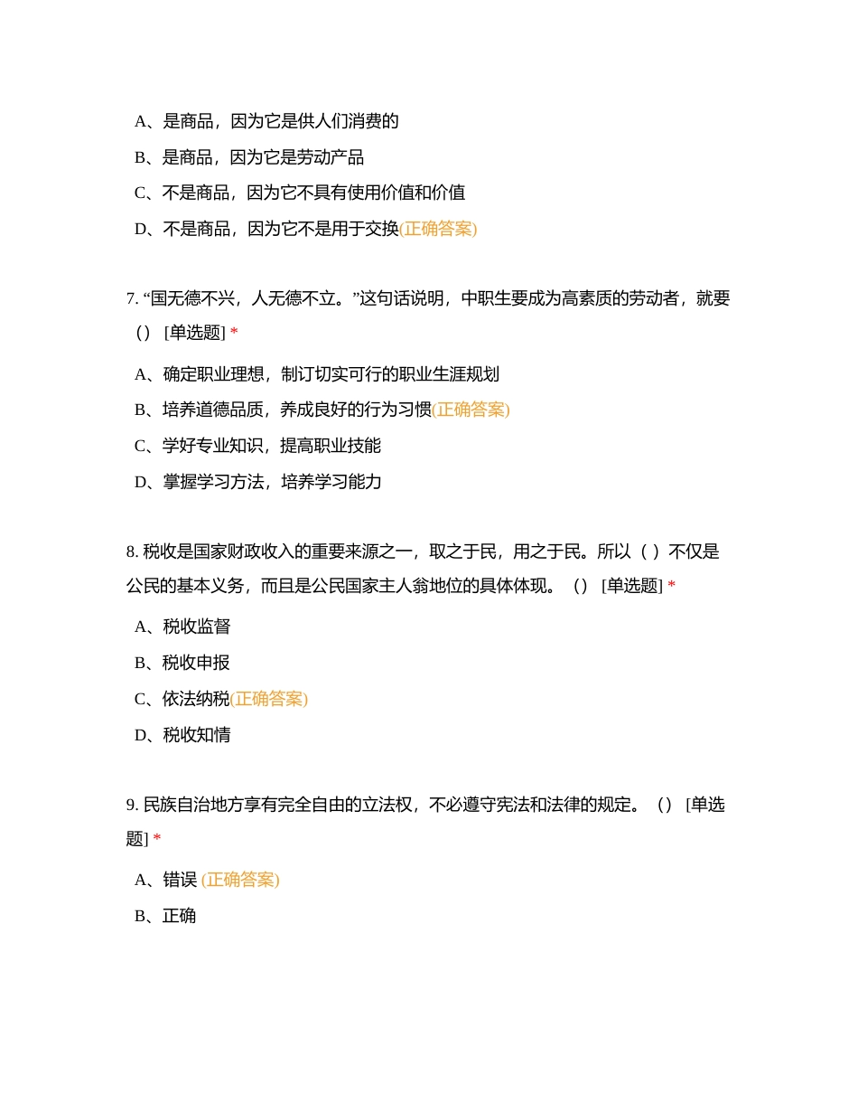 2024年上学期汝城职校第二次普测模拟考试试题卷附有答案.docx_第3页