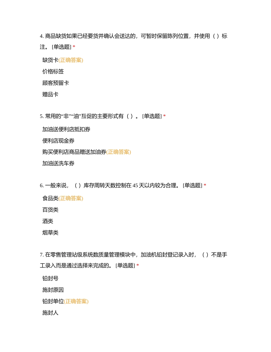 2024高级工理论模拟考试(v20)附有答案.docx_第2页