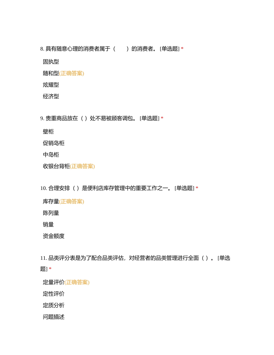 2024高级工理论模拟考试(v20)附有答案.docx_第3页