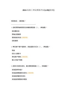 2024高级工理论模拟考试(v20)附有答案.docx