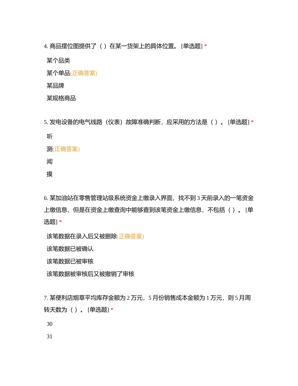 2024年高级工理论模拟考试（V26）附有答案.docx_第2页