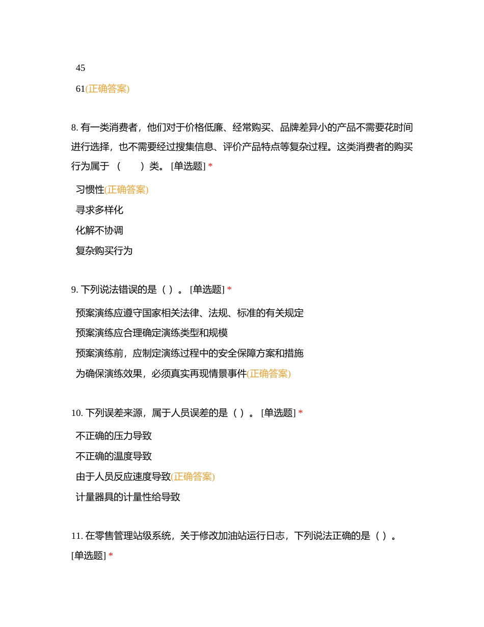 2024年高级工理论模拟考试（V26）附有答案.docx_第3页