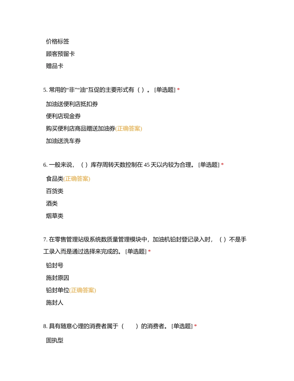 2024高级工理论模拟考试（V20）附有答案.docx_第2页