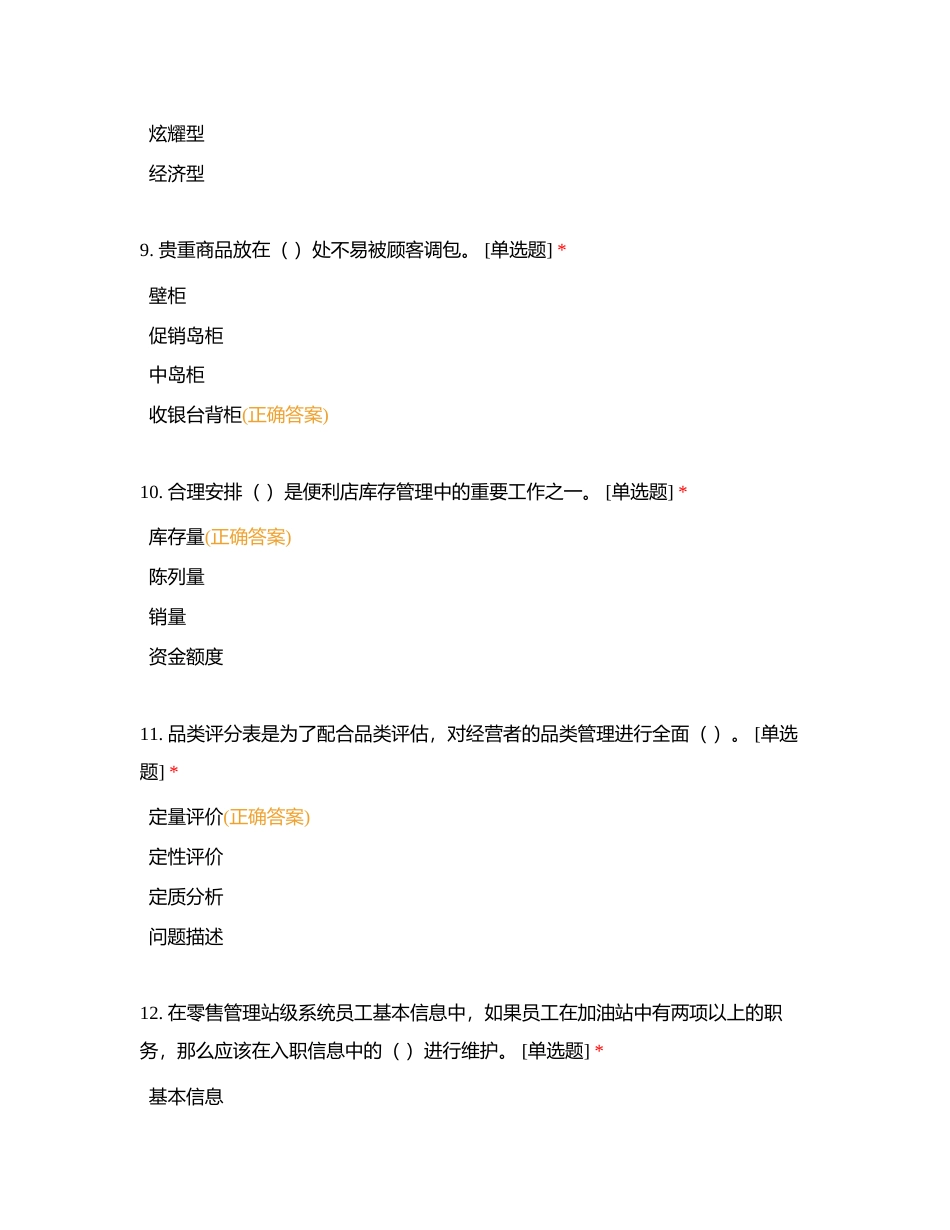 2024高级工理论模拟考试（V20）附有答案.docx_第3页