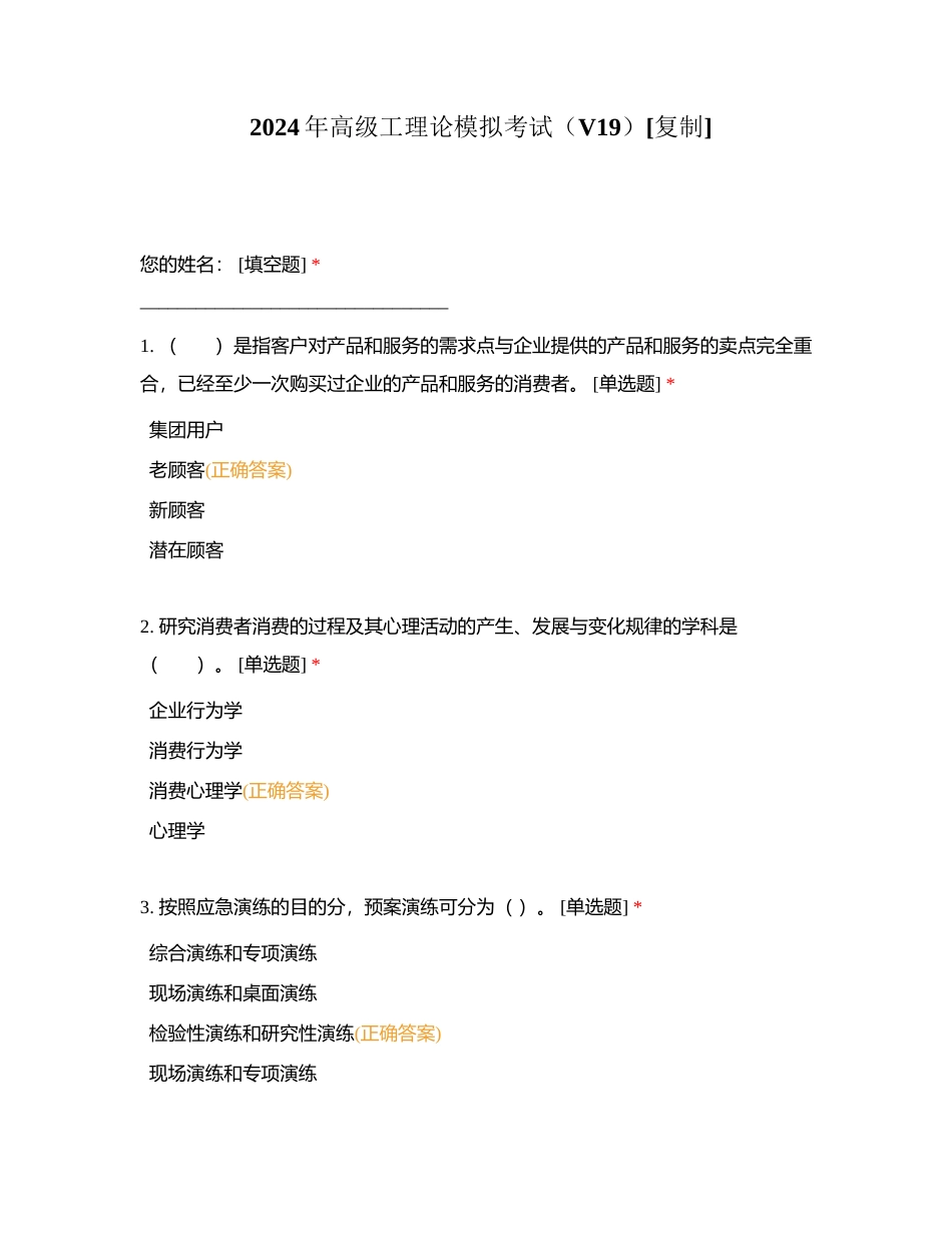 2024年高级工理论模拟考试（V19）附有答案.docx_第1页