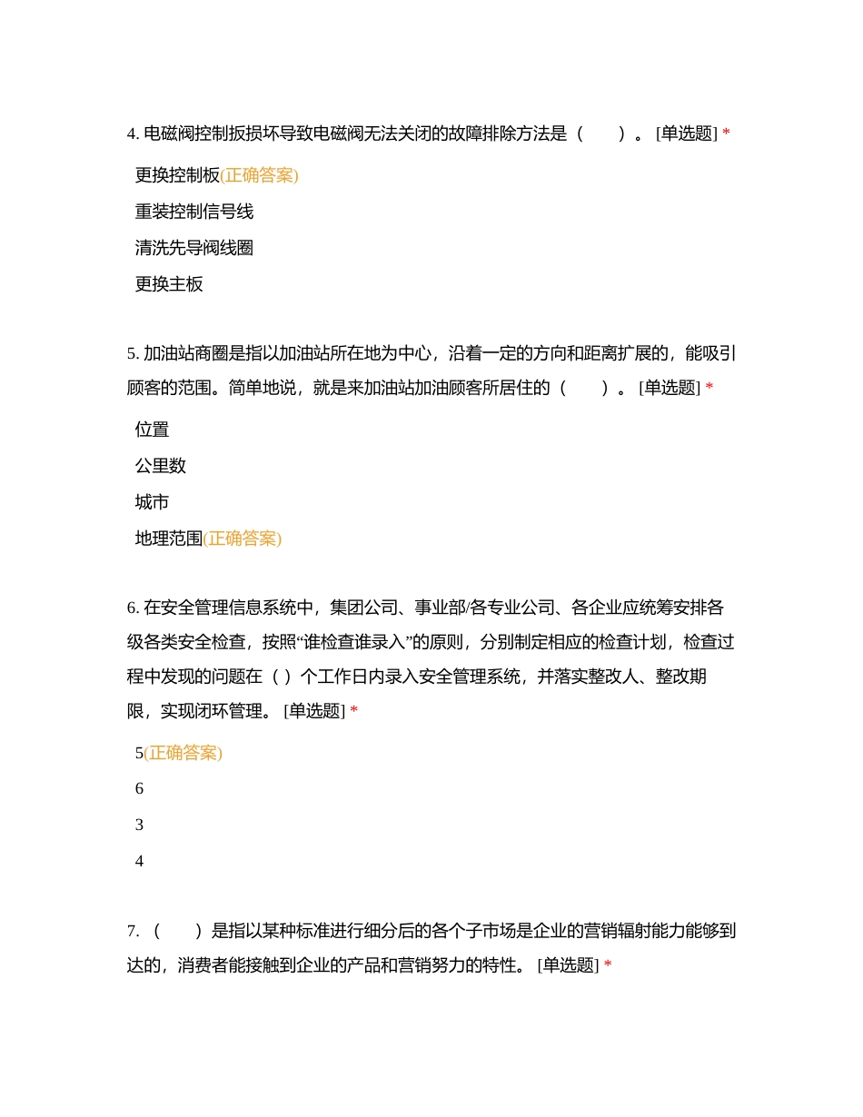 2024年高级工理论模拟考试（V19）附有答案.docx_第2页