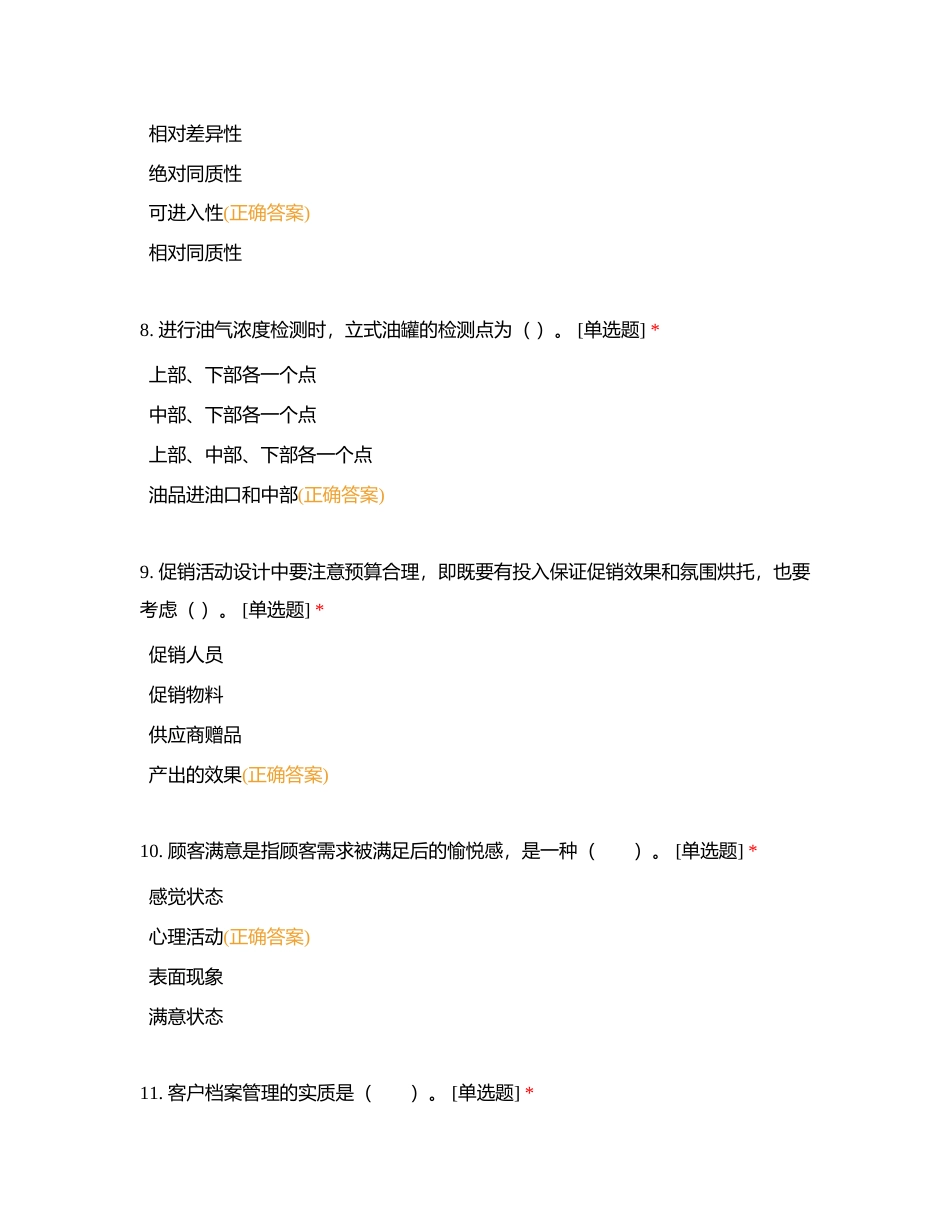 2024年高级工理论模拟考试（V19）附有答案.docx_第3页