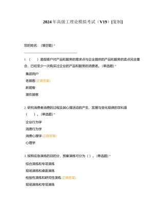 2024年高级工理论模拟考试（V19）附有答案.docx