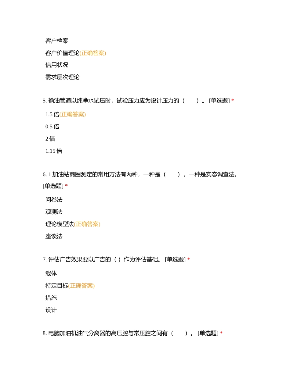 2024高级工模拟考试（v18）附有答案.docx_第2页