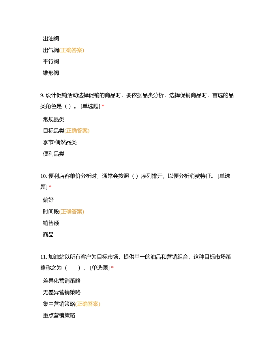 2024高级工模拟考试（v18）附有答案.docx_第3页