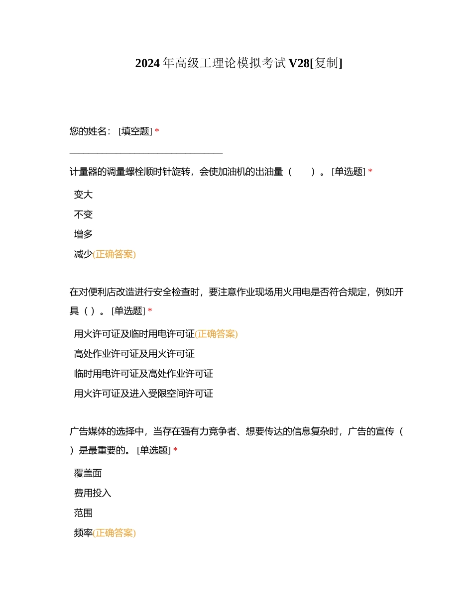2024年高级工理论模拟考试V28附有答案.docx_第1页