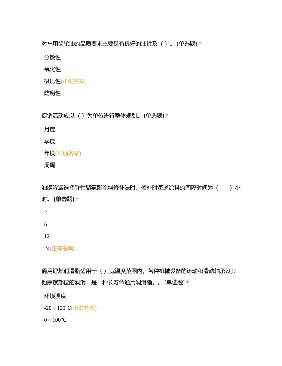 2024年高级工理论模拟考试V28附有答案.docx_第2页