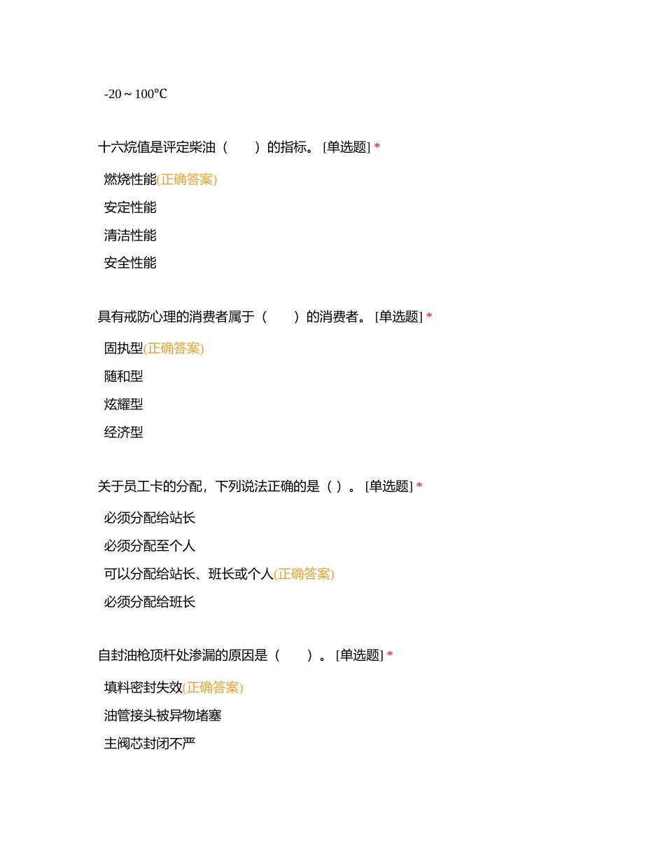 2024年高级工理论模拟考试V28附有答案.docx_第3页