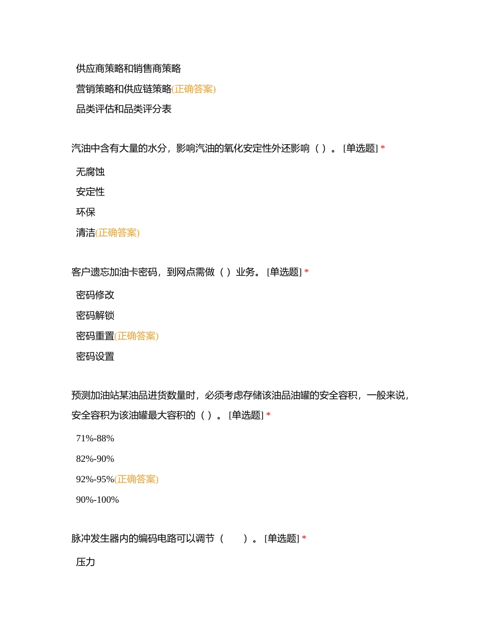 2024高级工理论模拟考试V27附有答案.docx_第2页