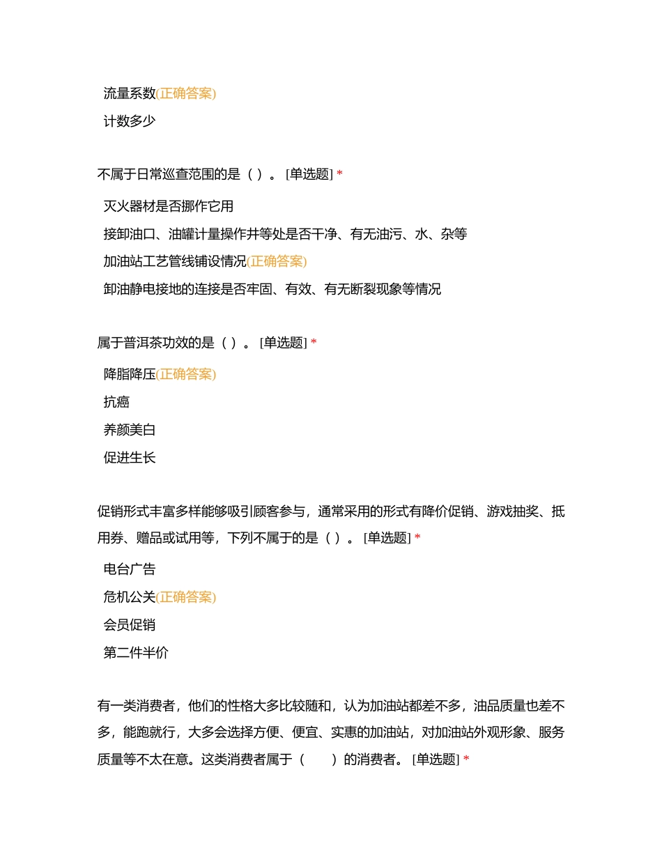 2024高级工理论模拟考试V27附有答案.docx_第3页